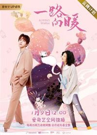 һ·��ů��һ��