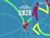 CBA常规赛第48轮 辽宁本钢VS新疆伊力特 20240326(徐静雨)