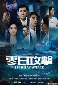 零日攻击