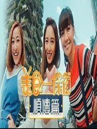 ��ʳһ����˳��ƪ����