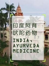 ӡ�Ȱ�������ҩ��